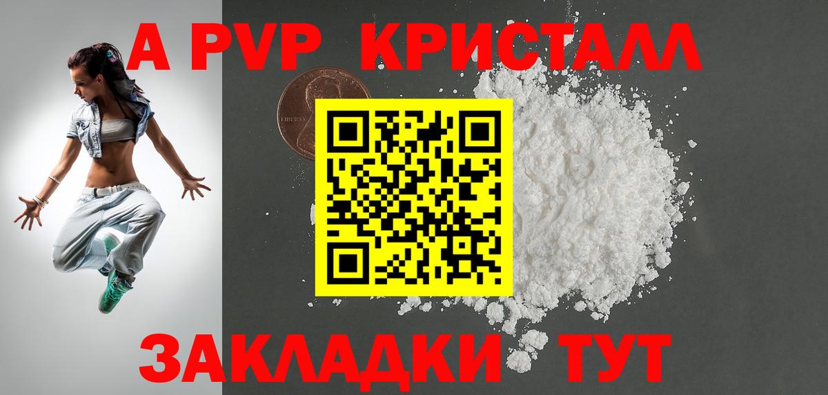 APVP  A PVP кристаллы  Вход с VPN  Альфа ПВП Соль  Отрадный  APVP Crystall 