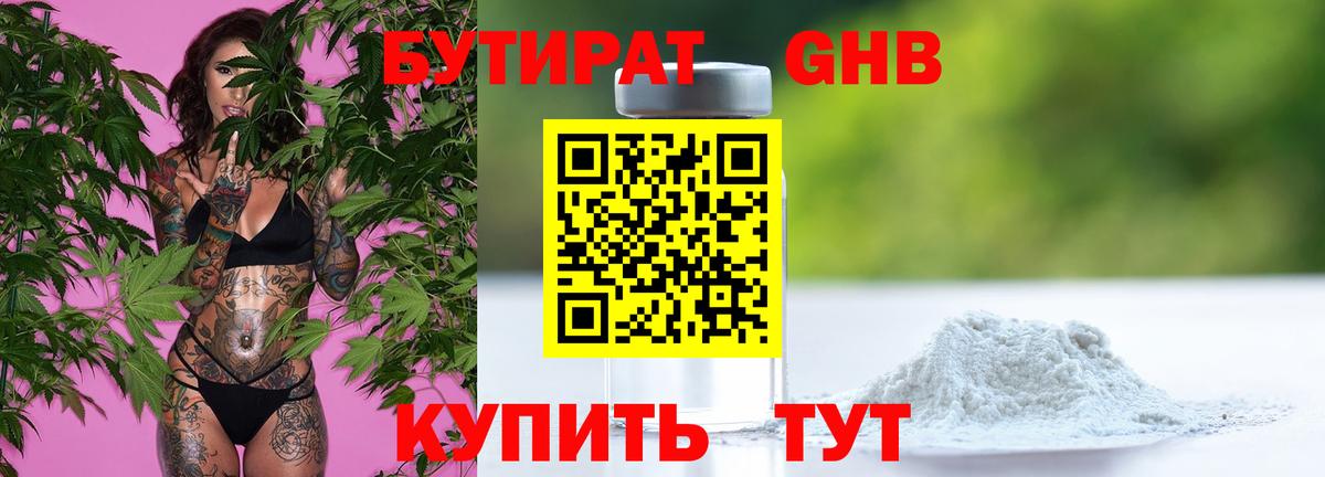 Отрадный  Бутират  Вход с VPN  Бутират бутандиол 