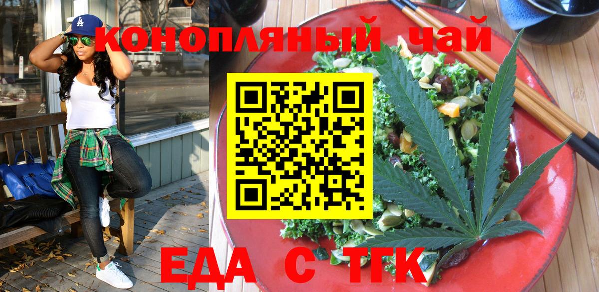 Отрадный  Еда ТГК марихуана  Вход с VPN 