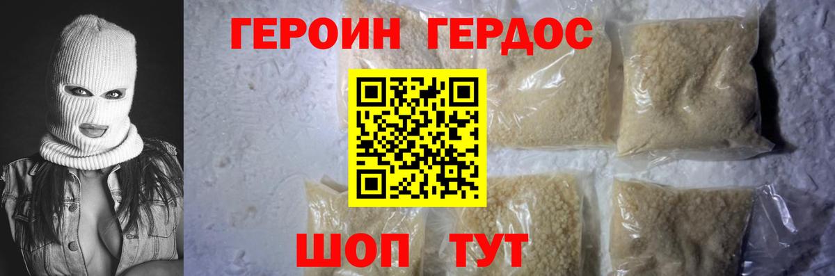 Героин  ГЕРОИН герыч  Вход с VPN  Отрадный 