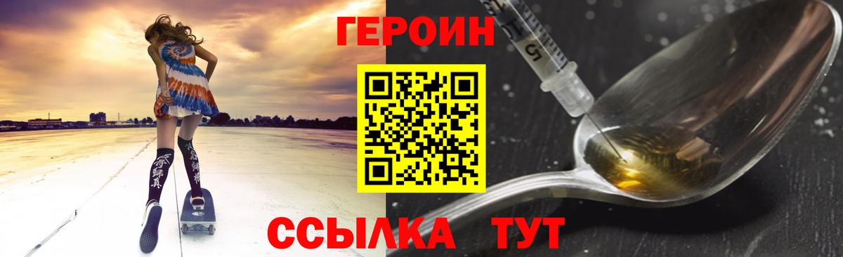 ГЕРОИН VHQ Отрадный