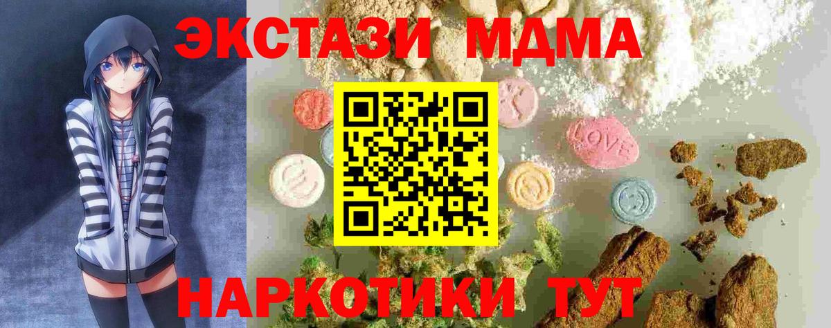 Отрадный  МДМА молли  Вход с VPN  MDMA  MDMA Molly 