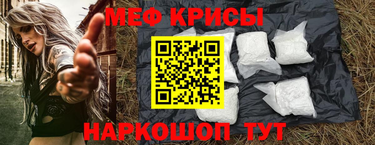 МЕФ кристаллы Отрадный