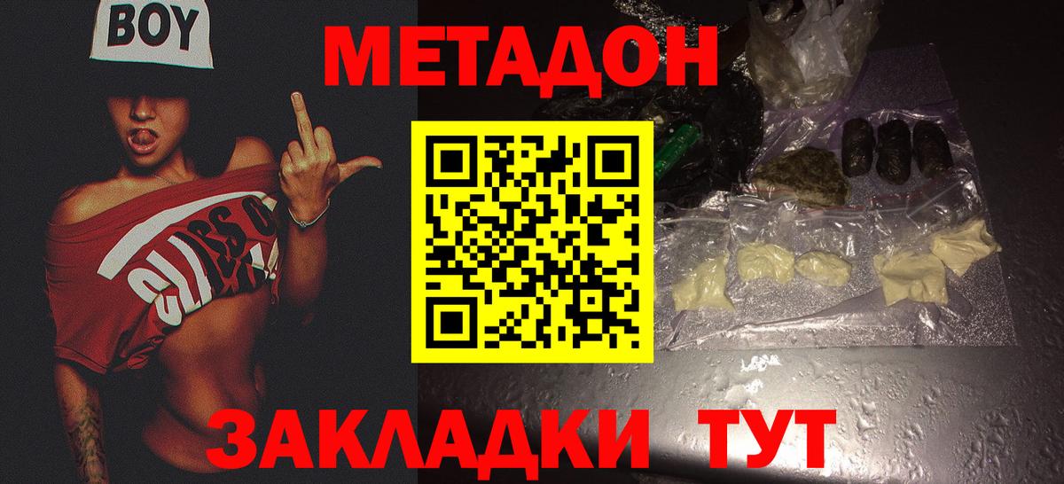 Отрадный  МЕТАДОН VHQ  Вход с VPN 