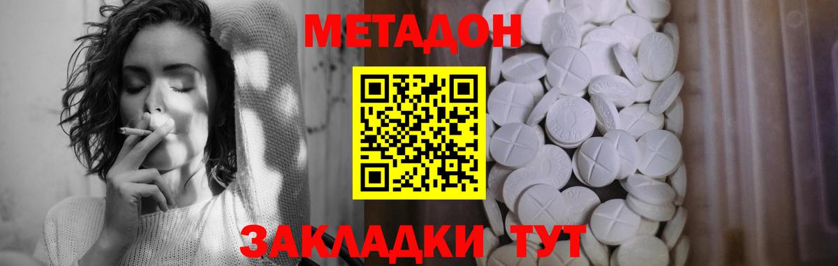 Метадон мёд Отрадный